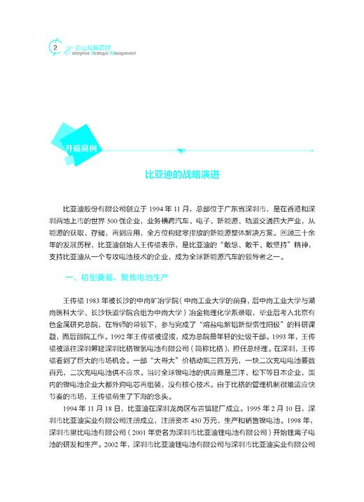 企业战略管理（第五版）蓝海林等 9787030849823 商品图7