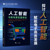 人工智能与新电商发展研究/史浩/浙江大学出版社 商品缩略图0