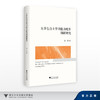 大学生自主学习能力培养创新研究/高明/浙江大学出版社 商品缩略图0