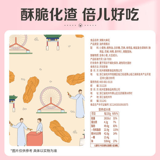 【百草味】津酥大麻花 120g 商品图2