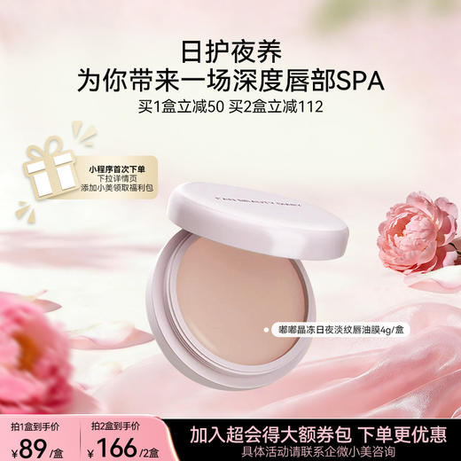 嘟嘟晶冻日夜淡纹唇油膜4g/盒 商品图0