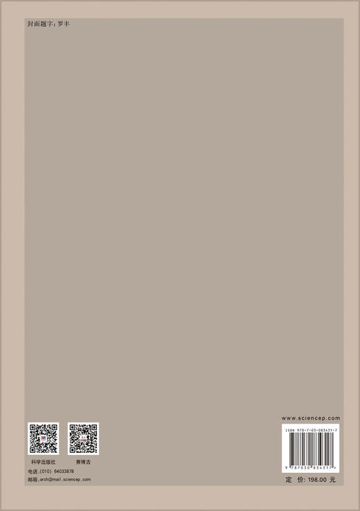 西部考古（第30辑） 文化遗产研究与保护技术教育部重点实验室等，编 9787030834317 商品图1