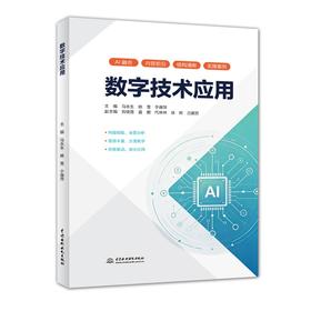 数字技术应用
