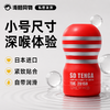 日本TENGA 一次性男用手动小号飞机杯TOC-201SD 商品缩略图0