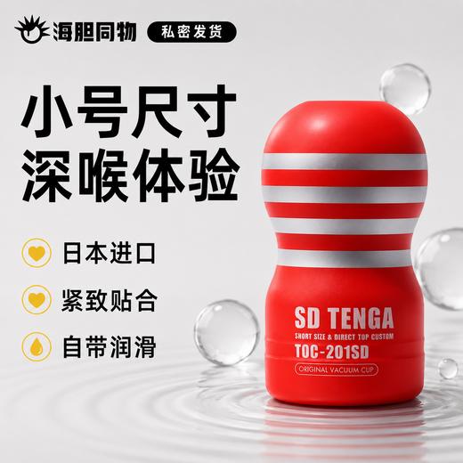 日本TENGA 一次性男用手动小号飞机杯TOC-201SD 商品图0