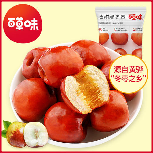 【百草味】脆冬枣 35g 商品图0