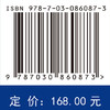 超常条件下铁基合金相变机理与组织调控 阮莹等 编 9787030860873 商品缩略图4