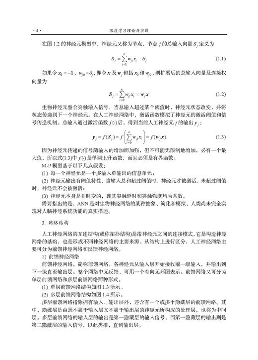 深度学习理论与实践 李沛秦 9787030852601 商品图9
