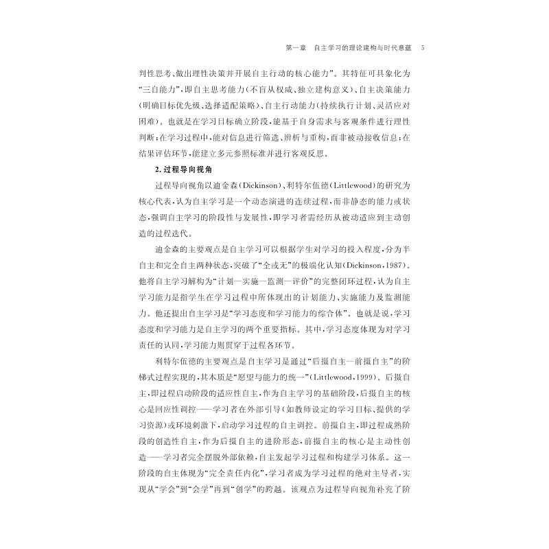 试读PDF-9787308278430(1-1)-大学生自主学习能力培养创新研究_012.jpg