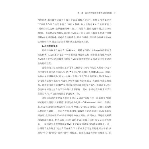 大学生自主学习能力培养创新研究/高明/浙江大学出版社 商品图3