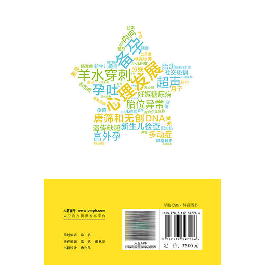 护佑成长漫画小百科 冯尘尘 何露佳 全生命周期华西趣味漫画科普丛书 覆盖了从孕期到儿童成长各个阶段的医学知识 人民卫生出版社 商品图2