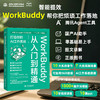 WorkBuddy从入门到精通：打造你的AI工作系统 商品缩略图0
