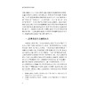 多维视域与文学阐释/吉素芬/浙江大学出版社 商品缩略图2