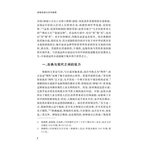 多维视域与文学阐释/吉素芬/浙江大学出版社 商品图2