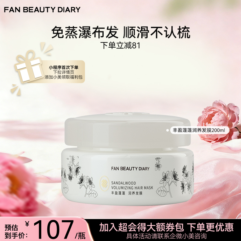 丰盈蓬蓬润养发膜（香型：白檀香型） 200ml