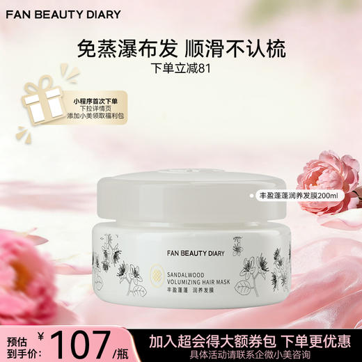 丰盈蓬蓬润养发膜（香型：白檀香型） 200ml 商品图0