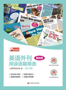SSP英语外刊阅读语篇精选2026-2027学年外刊征订-多数量咨询客服改价