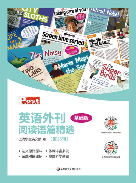 SSP英语外刊阅读语篇精选2026-2027学年外刊征订-多数量咨询客服改价 商品图0