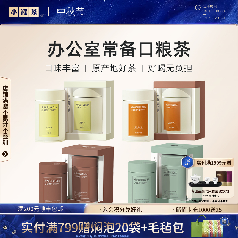 小罐茶 彩多泡 茉莉花/金骏眉茶（会员下单即赠茶匙*1+试饮*1；2件赠茶匙*2+试饮*2）