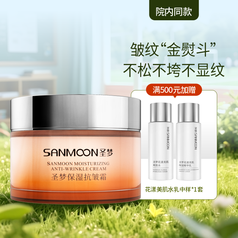 【院内同款】圣梦保湿抗皱霜30g