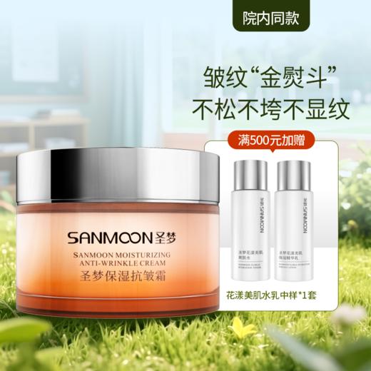 【院内同款】圣梦保湿抗皱霜30g 商品图0