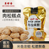 【新品】美珍香肉松米脆112g（糕点）绿色食品慢烤咸香米脆零食 商品缩略图0