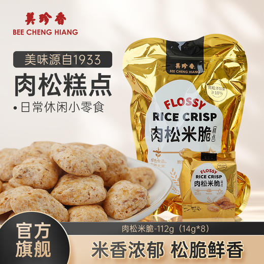 【新品】美珍香肉松米脆112g（糕点）绿色食品慢烤咸香米脆零食 商品图0