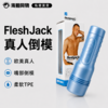 FLESHJACK 手电筒造型手动飞机杯 商品缩略图0