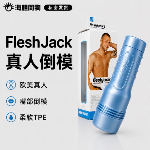 FLESHJACK 手电筒造型手动飞机杯 商品图0