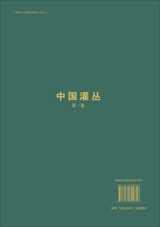 中国灌丛（全四卷） 刘庆 科学出版社 9787030829757 商品图1