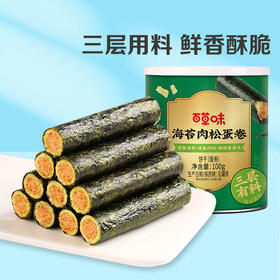 【百草味】海苔肉松蛋卷 100g（新）