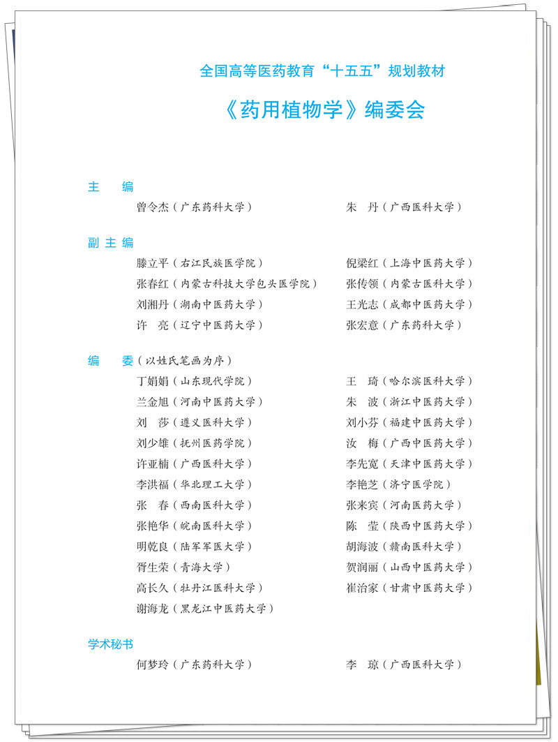 编委.jpg