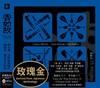 《香如故》作曲/笙：胡建兵  李小沛录音 HIFI级通透品质 品国乐本真香韵 MQA 玫瑰金CD 商品缩略图0
