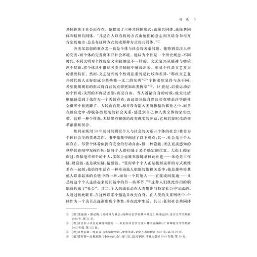 当代青年个体化趋势及公共精神培养研究/国家社科基金后期资助项目/王国枫/浙江大学出版社 商品图4
