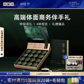 小罐茶 顶香 经典组合茶 16罐 大红袍/金骏眉/白毫银针/滇红 64g【现货】