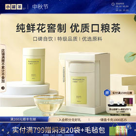 小罐茶 彩多泡 茉莉花茶50g（会员下单即赠茶匙*1+试饮*1；2件赠茶匙*2+试饮*2）【现货】