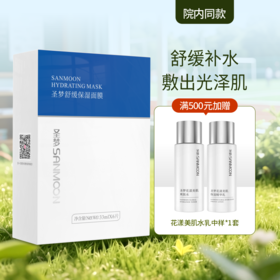 【院内同款】圣梦舒缓保湿面膜6片/盒*1盒