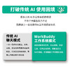 WorkBuddy从入门到精通：打造你的AI工作系统 商品缩略图4