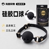 Roomfun房趣 硅胶口球 商品缩略图0