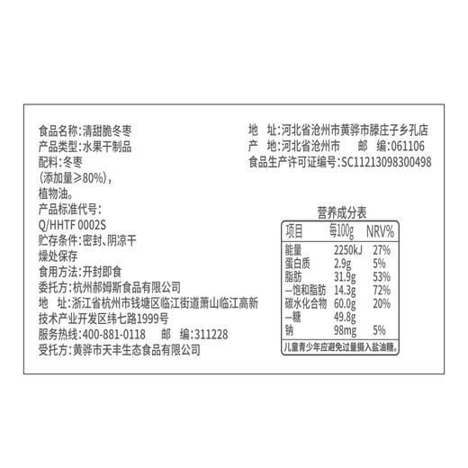 【百草味】脆冬枣 35g 商品图2