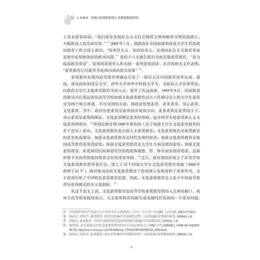 以“工匠精神”为核心的高职院校人文素质教育研究/吕一军/浙江大学出版社 商品图2