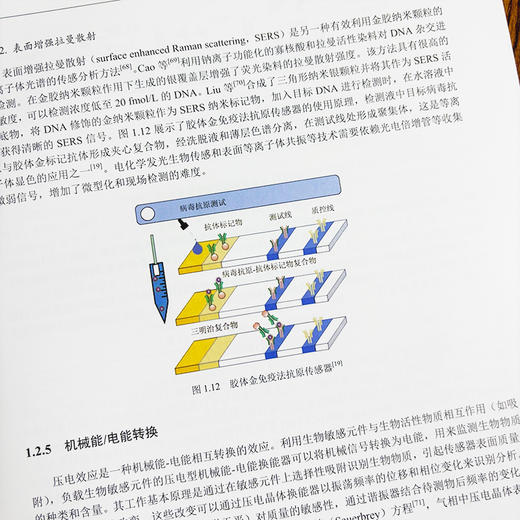 生物传感前沿与应用 9787030827760 （美）李长明 商品图4
