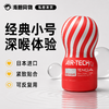 日本TENGA 反复使用型男用手动小号飞机杯ATF-001 商品缩略图0