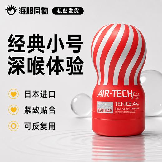 日本TENGA 反复使用型男用手动小号飞机杯ATF-001 商品图0