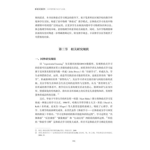 体验式教学/夏建平,张彬/浙江大学出版社 商品图4