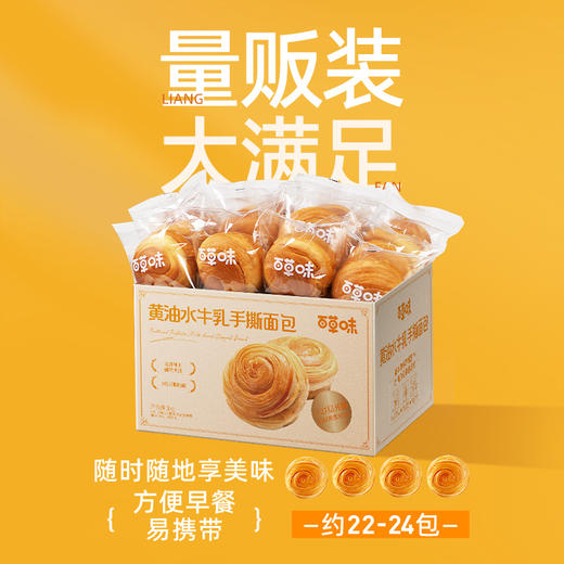 【百草味】黄油水牛乳手撕面包 1kg 商品图3