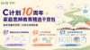 C计划10周年·家庭思辨教育精选干货包 商品缩略图0