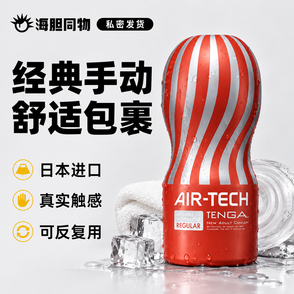 日本TENGA Air Tech经典手动飞机杯 可反复使用系列