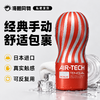 日本TENGA Air Tech经典手动飞机杯 可反复使用系列 商品缩略图0