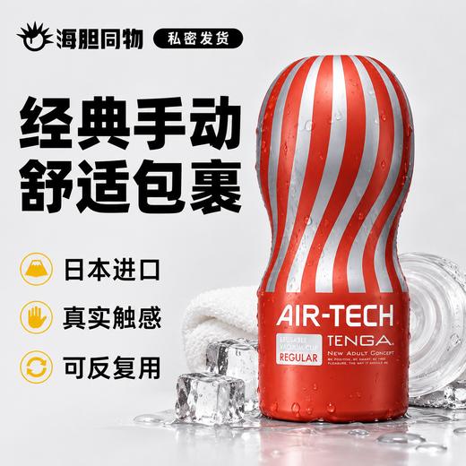 日本TENGA Air Tech经典手动飞机杯 可反复使用系列 商品图0